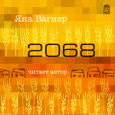 2068 - Yana Vagner