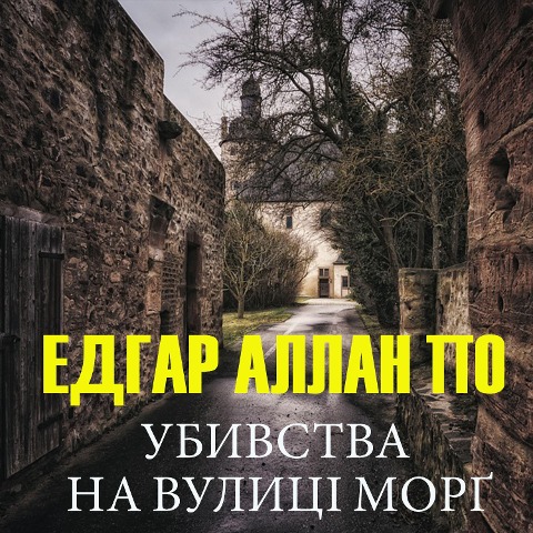 Ubivstva na vulits¿ Morg - Edgar Allan Poe