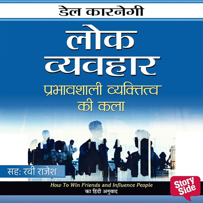 Lok Vyavahar: Prabhavshali Vyakti Ki Kala - Dale Carnegie