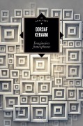 Cover-Bild zum Titel 'Imaginaires francophones' von 'Dorsaf Keraani'