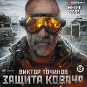 Cover-Bild zum Titel 'Metro 2035: Zashchita Kovacha' von 'Viktor Tochinov'