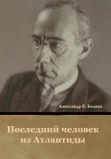 Cover-Bild zum Titel 'Последний человек из Атлантиды' von '&'