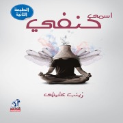 Cover-Bild zum Titel 'My name is Hanafy' von 'Afify Zainab'
