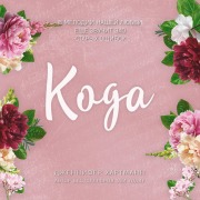 Cover-Bild zum Titel 'Idealnyy duet. Koda' von 'Jennifer Hartmann'