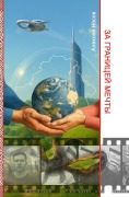 Cover-Bild zum Titel 'За границей мечты' von 'Aliaksei Nosau'