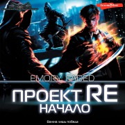 Cover-Bild zum Titel 'Proekt Re: Nachalo' von 'Emory Faded'