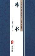 Cover-Bild zum Titel 'Zang Shu(Simplified Chinese Edition)' von 'Guo Pu'