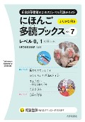 Taishukan Japanese Readers Vol. 7, Level 0-1 (5 Books Set) - 