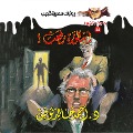 Cover-Bild zum Titel 'Legend Rifaat' von 'Ahmed Khaled Tawfeek'