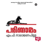 Cover-Bild zum Titel 'Parinamam' von 'M P Narayana Pillai'