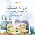 Cover-Bild zum Titel 'Philosophical readings in Saudi thought' von 'Group Of Authors'