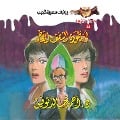Cover-Bild zum Titel 'The legend of the other half' von 'Ahmed Khaled Tawfeek'