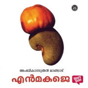Cover-Bild zum Titel 'Enmakaje' von 'Ambikasuthan Mangad'
