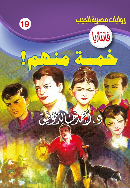 Five of them - Ahmed Khaled Tawfeek