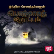 Cover-Bild zum Titel 'Porkaasu Thottam' von 'Indra Soundarrajan'