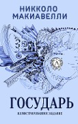 Cover-Bild zum Titel 'Sovereign' von 'Niccolò Machiavelli, Vladislav Kolomoyets, N. Kurochkin'