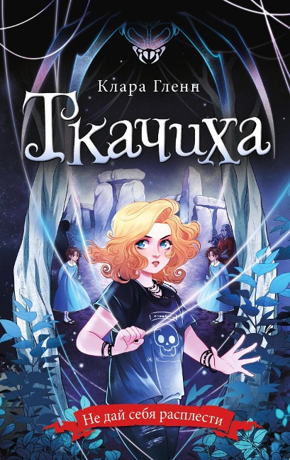 Tkachiha - Clara Glenn