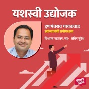 Cover-Bild zum Titel 'Hanmantrav Gaikawad- Udyojaktechi Prayogshala' von 'Vishwas Mahajan'