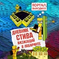 Cover-Bild zum Titel 'Wimpy Steve. Book 13. Stronghold Surprise!' von 'Collective Authors'