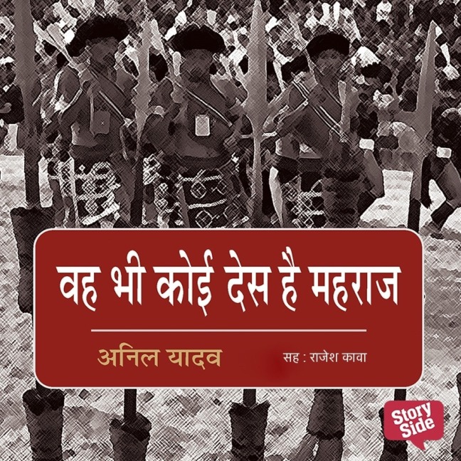 Wah Bhi Koi Desh Hai Maharaj - Anil Yadav