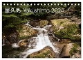Yakushima - Japans Weltnaturerbe (Tischkalender 2024 DIN A5 quer), CALVENDO Monatskalender - Steffen Lohse-Koch