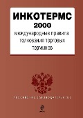INKOTERMS 2000. Mezhdunarodnye pravila tolkovaniya torgovyh terminov - Team Authors