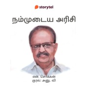 Cover-Bild zum Titel 'Nammudaya Arisi' von 'N. Chokkan'