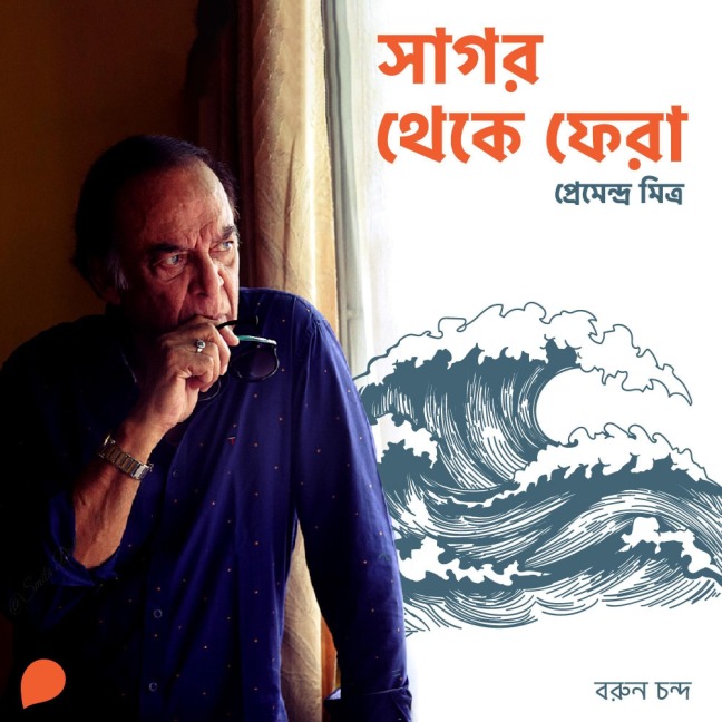 Sagar Theke Phera - Premendro Mitra