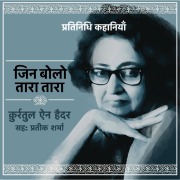 Cover-Bild zum Titel 'Jin Bolo Tara Tara' von 'Qurratulain Hyder'