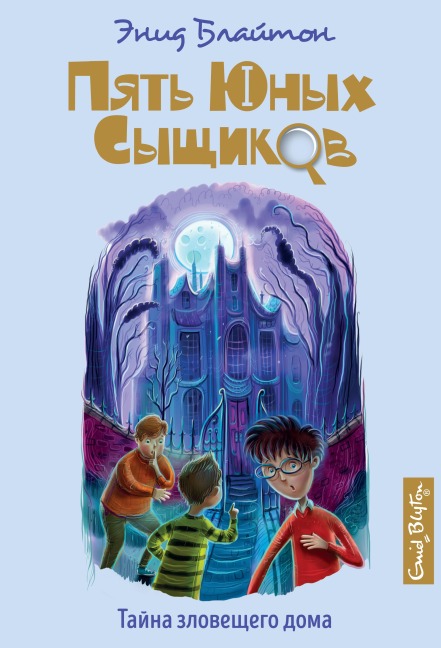 The Mistery of the Hidden House - Enid Blyton