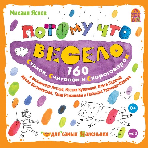 Potomu chto veselo - Mihail Yasnov