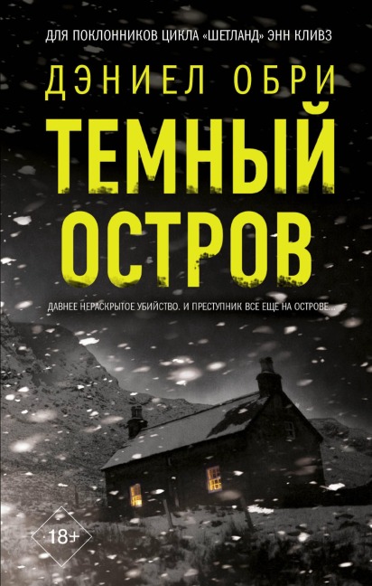 Temnyy ostrov - Daniel Aubrey