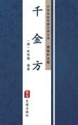 Cover-Bild zum Titel 'Qian Jin Fang(Simplified Chinese Edition)' von ''