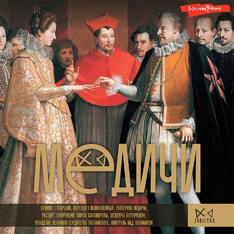 Medichi. Poveliteli Florencii - Irina Terpugova