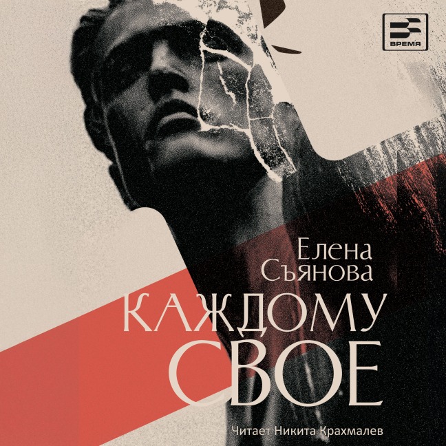 Kazhdomu svoe - Elena Syanova