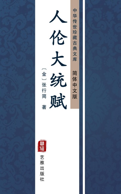 Ren Lun Da Tong Fu(Simplified Chinese Edition) - ZhangXing Jian