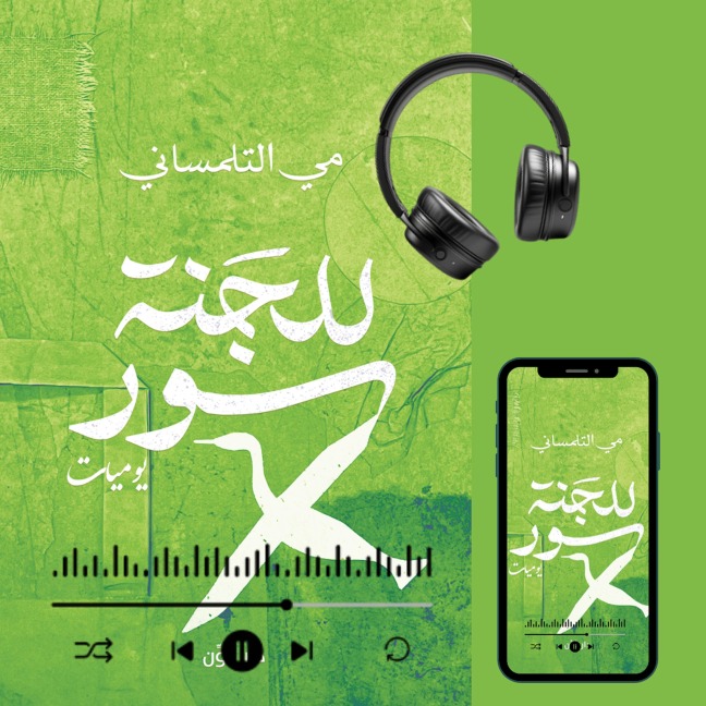 The committee has a wall - Mai El-Telmesany
