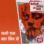 Cover-Bild zum Titel 'Chalo Ek Baar Phir Se' von 'Prachi Bhardwaj'