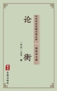 Cover-Bild zum Titel 'Lun Heng(Simplified Chinese Edition)' von 'Wang Chong'