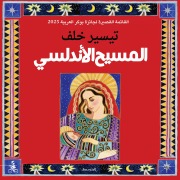 Cover-Bild zum Titel 'The Andalusian Christ' von 'Tayseer Khalaf'