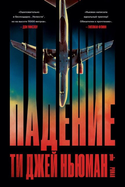 Padenie - T. J. Newman