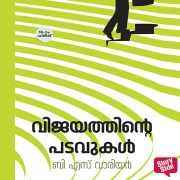 Cover-Bild zum Titel 'Vijayathinte Padavukal' von 'B S Warrier'