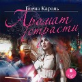 Cover-Bild zum Titel 'Aromat strasti' von 'Elena Karol''