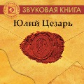 Cover-Bild zum Titel 'Yuliy Cezar'' von 'Irina Tkachenko'