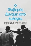 Cover-Bild zum Titel 'ο Φοβερός Δύναμη από Ευλογίες' von 'Richard Brunton'