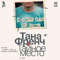 Cover-Bild zum Titel 'Tajnoe mesto' von 'Tana French'