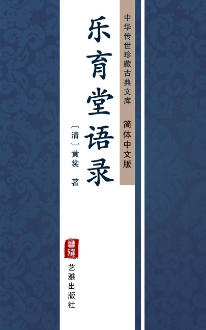 Yue Yu Tang Quotation(Simplified Chinese Edition) - Huang Shang