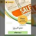 Cover-Bild zum Titel 'Summary of the science of sale book' von 'David Hofld'