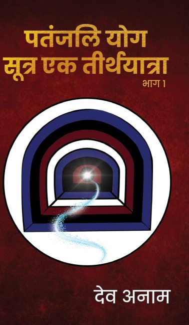 Patanjali Yogasutra Ek teerthyaatra Part 1 - Deva Anam