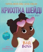 Shady Baby (Ukrainian Edition) - Gabrielle Union, Dwyane Wade